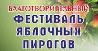 Ваш яблочный пирог может стать  вкладом в очень хорошее дело и помочь одной особенной девочке!