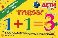 Cпециальное предложение от магазина "Дети" продлено до 5 мая!!