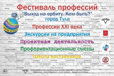 Городской фестиваль профессиональной ориентации школьников