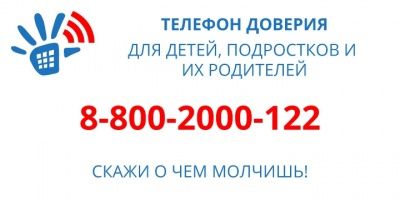 Зачем существует День детского «Телефона доверия»? 