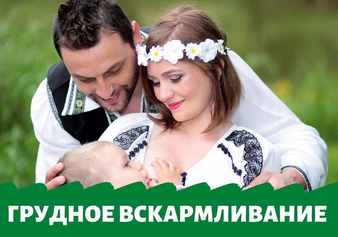 Роль отца в грудном вскармливании