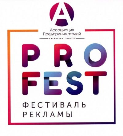 Сотрудники МамКомпании посетили фестиваль рекламы ProFest