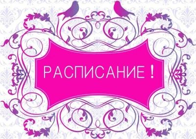 Расписание новогодних стартов