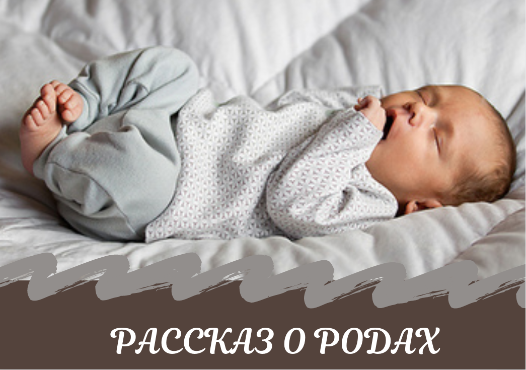 Как я ехала на кесарево сечение...